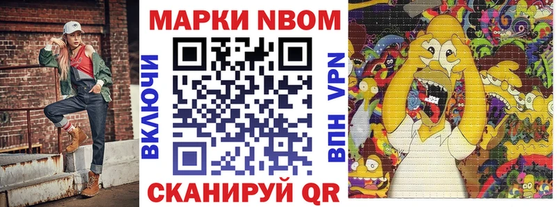 Марки N-bome 1500мкг Любим